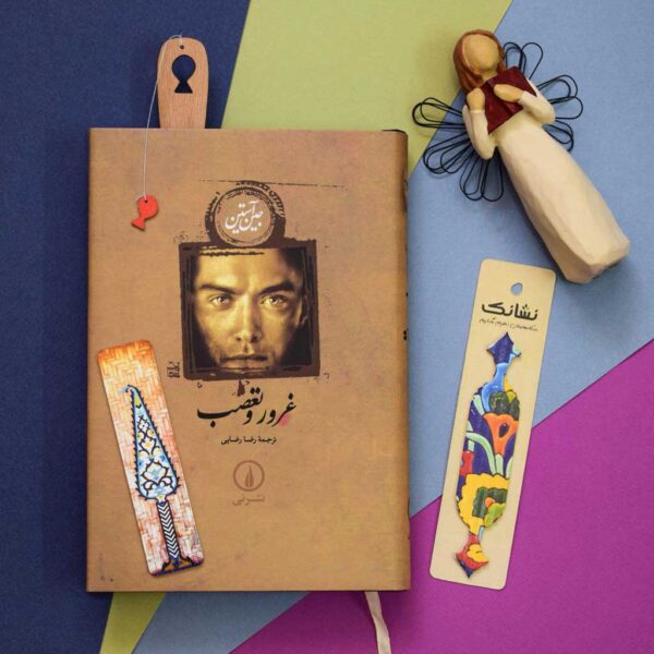 کتاب غرور و تعصب - فروش آنلاین بوکمارک نشانک