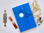 کتاب روی ماه خداوند را ببوس