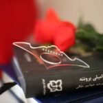 نگهدارنده صفحه کتاب یار نشانک