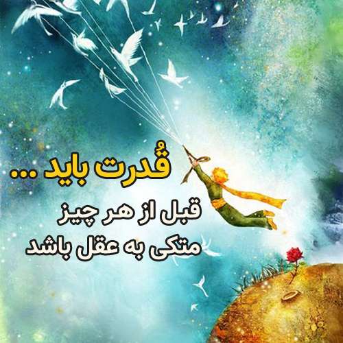 شازده کوچولو و سیارک