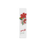 نشانگر کتاب فارسی نشانک