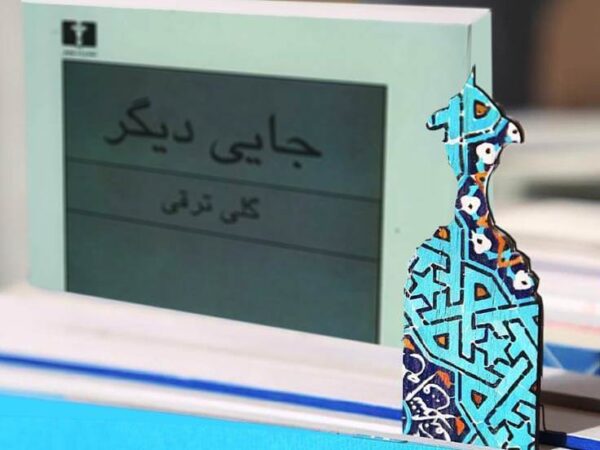 goli-taraghi-about درباره گلی ترقی