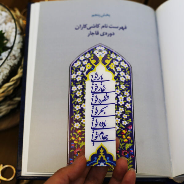 plexi-bookmark-iranian
