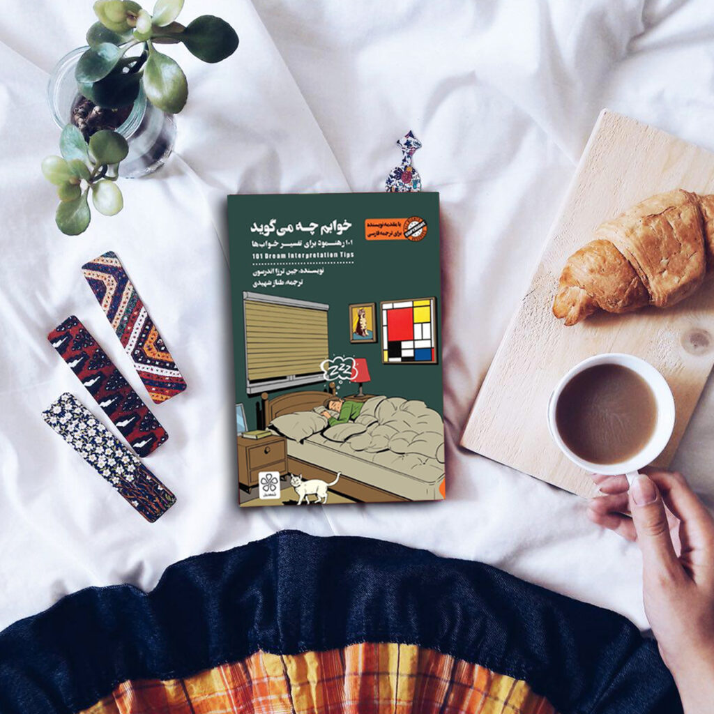 درباره کتاب خوابم چه میگوید
