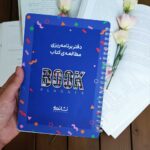 پلنر کتاب نشانک