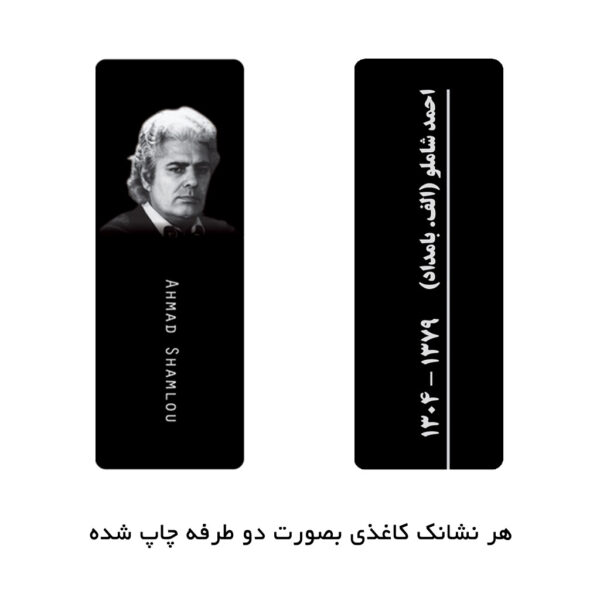 نشانک کاغذی نویسندگان ایرانی